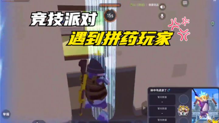 十指小调：竞技派对，遇到拼药玩家截图