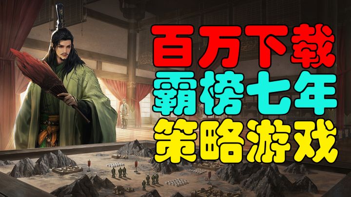 传说中最具特色的SLG!颠覆性全新版本能否渡过7年之痒?#率土之滨七周年截图