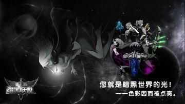 喜欢唯美暗黑风格的玩家有福气了!!!