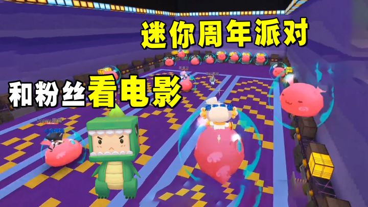 迷你世界：周年派对偶遇大群粉丝！这跑酷终点谁都想不到截图