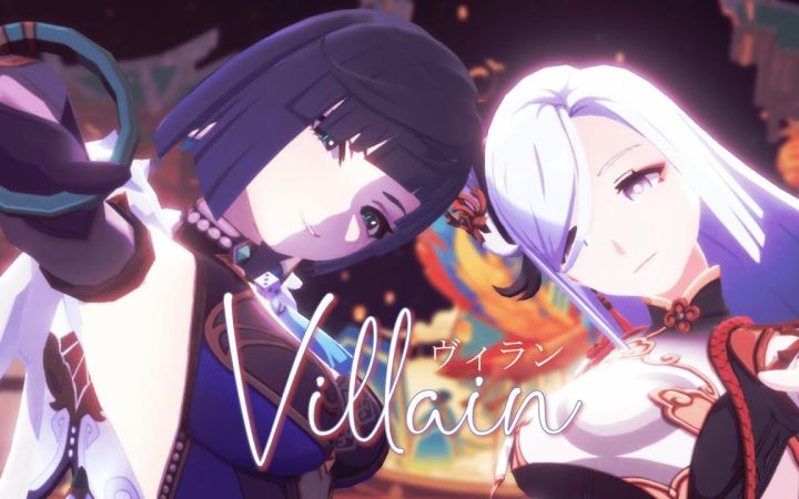 【原神MMD】Villain【夜兰&申鹤】【搬运】截图