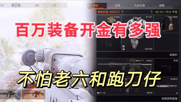 #新游观察局#暗区突围:老六和跑刀仔很强吗？百万装备的压制来了。截图
