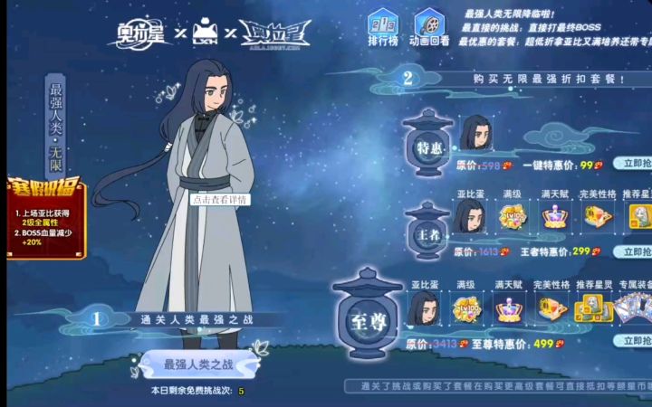 小璃：奥拉星最强人类无限全程平民速过打法攻略，1分钟超级速通超稳打法截图
