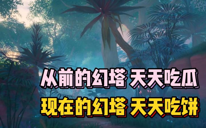 我负责幻想 幻塔负责制作截图
