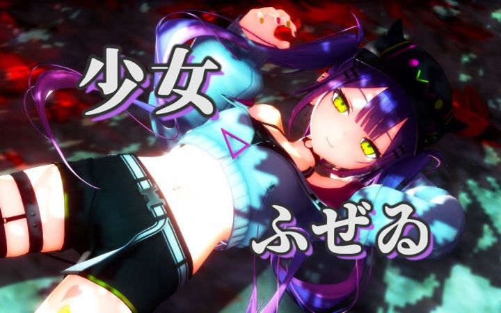 【VtuberMMD】少女风情【常暗永远】【搬运】截图