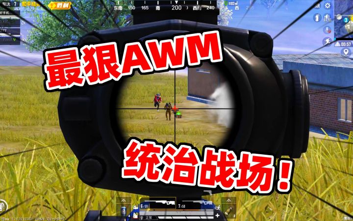 狙击手麦克：恐怖AWM大发神威，2把大狙统治战场！截图
