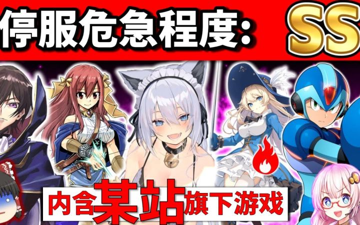 【熟肉】游研|引起日本版《大圣归来》事件的“那个游戏”……公司离破产不远了——那些传闻要停服的游戏（22年6月篇）【油库里解说】截图