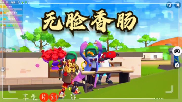 十指小调:无脸香肠是特效吗?截图
