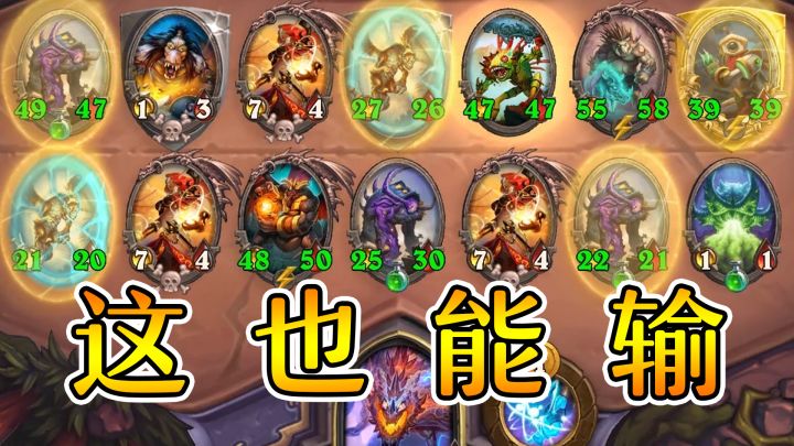双红衣双融合怎么输？鲍勃：给你演示一下！炉石酒馆战棋截图