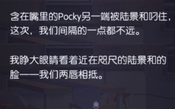 【未定事件簿】这算是pocky之吻吗!陆景和你好会哦~截图