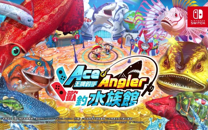 NS独占游戏《王牌钓手 欢钓水族馆》发售宣传片发布截图