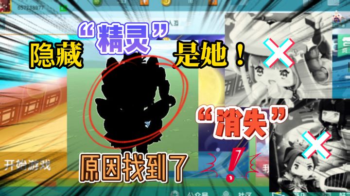 迷你世界：主页面消失三个人，原因找到了！和隐藏“小精灵”有关截图