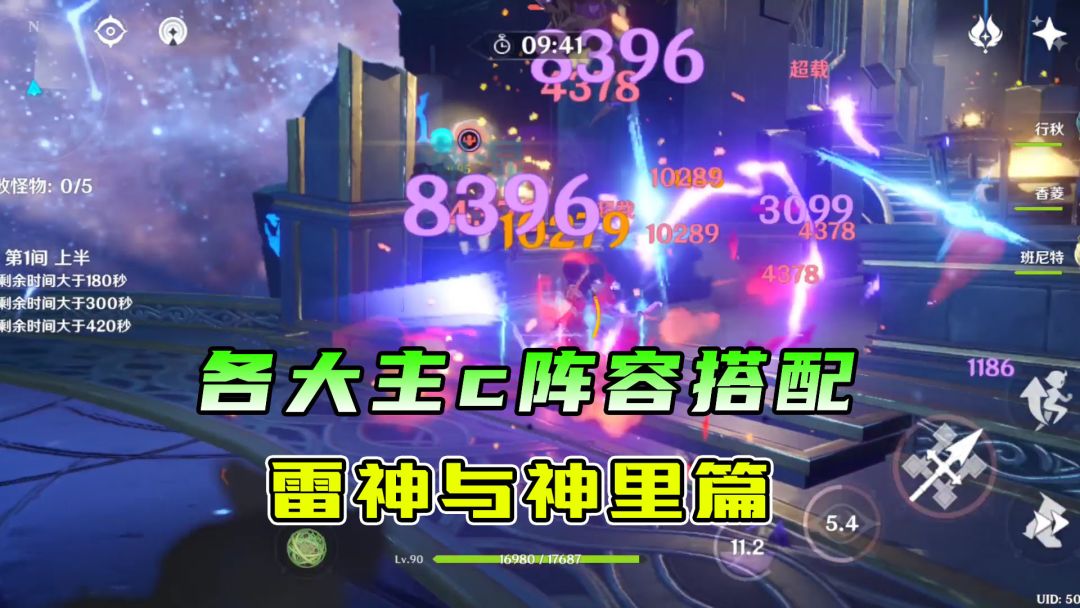 原神：2.3各大主c阵容搭配（三），雷电将军与神里凌华篇截图