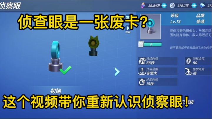 侦查眼是一张废卡？带你重新认识侦察眼截图