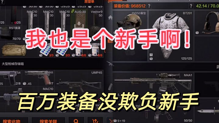#新游观察局#暗区突围：兄弟们我没炸鱼，我也是个新手啊！截图