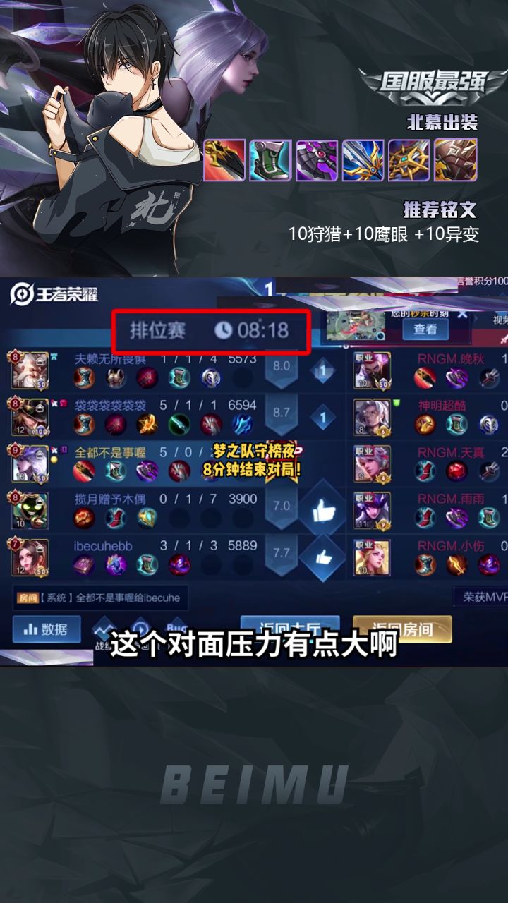 守榜夜，梦之队的兄弟们一个都别想睡嗷 #王者  #北慕  #五排截图