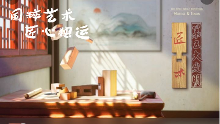 超烧脑艺术国风游戏《匠木》-开启智商之旅截图