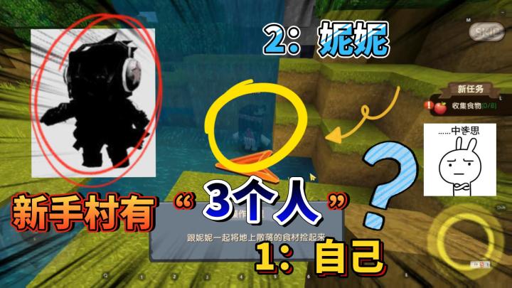迷你世界：新手村的第三个人？他是隐藏人物，不是只有卡卡和妮妮截图