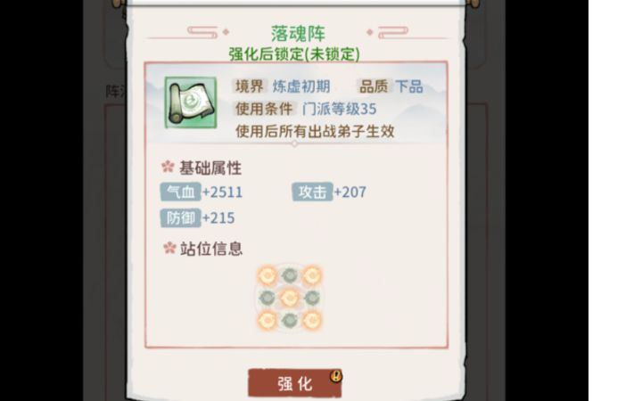阵旗炼制初体验!截图