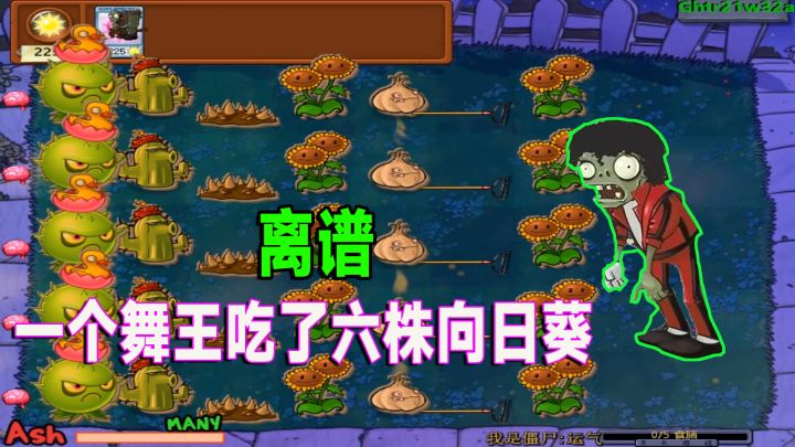 植物大战僵尸:全场最佳舞王僵尸,一次拿下六株向日葵截图