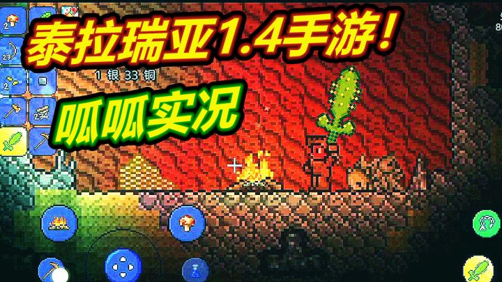 【呱】泰拉瑞亚手游!呱呱菌初体验实况!截图