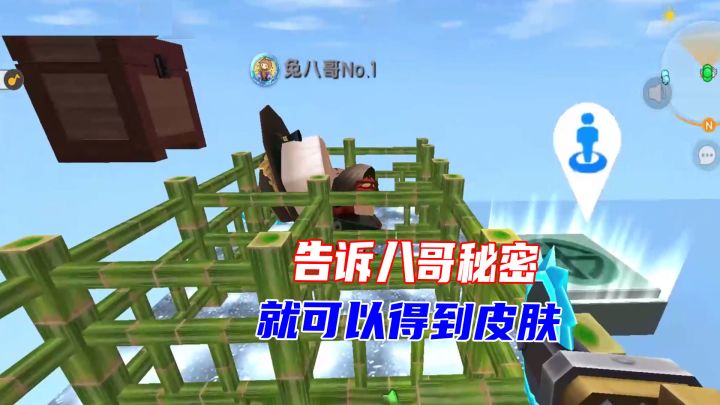 迷你世界:八哥送皮肤了?小宇瓜瓜秘密被曝光截图
