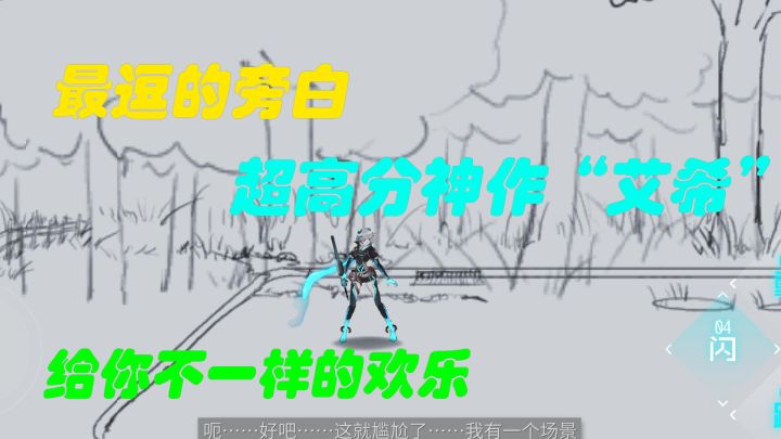 【游戏推荐】最有趣的游戏旁白?!“艾希”截图
