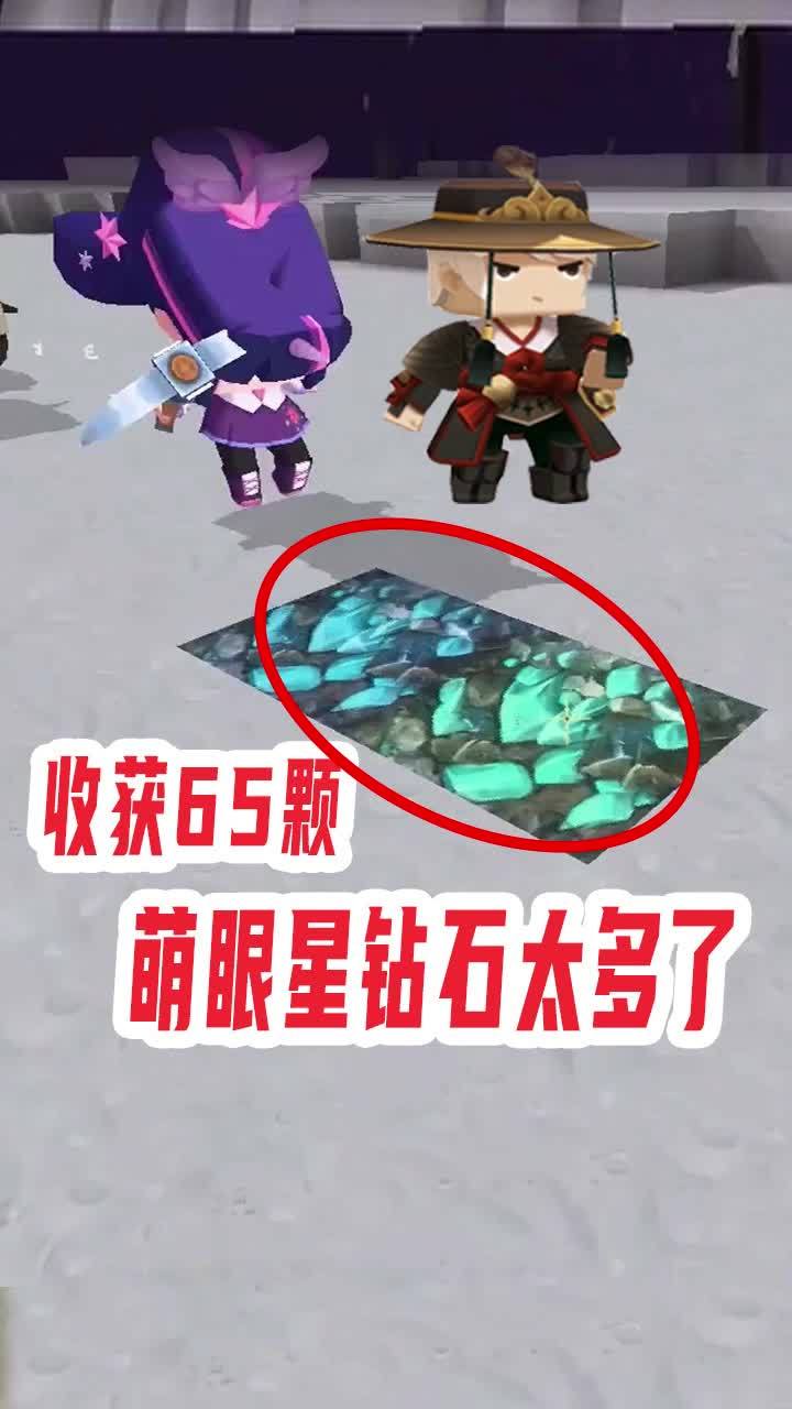 迷你世界火山生存15：萌眼星一次斩获65颗钻石，两套钻石铠甲够了 #迷你世界截图
