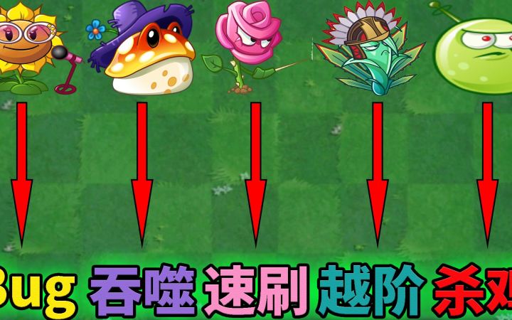 pvz2:对战商店植物推荐第二弹截图