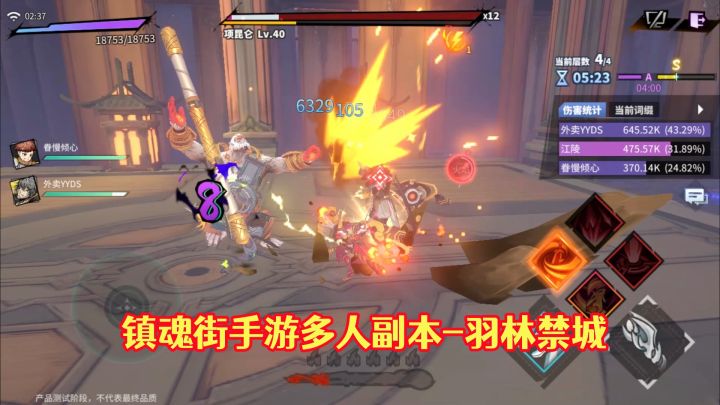 镇魂街手游:多人副本羽林禁城战斗体验!爆燃国漫改编3D动作手游截图