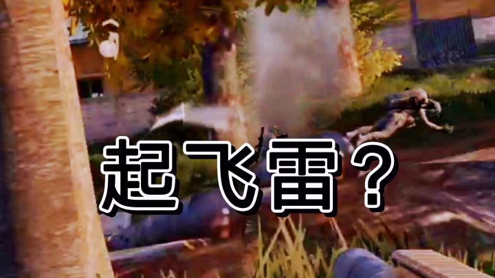 五套六套得暗区突围玩家想不到有起飞雷吧截图