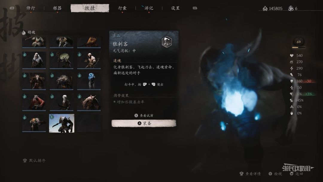 《黑神话悟空》狼刺客精魄位置说明 狼刺客精魄在哪截图
