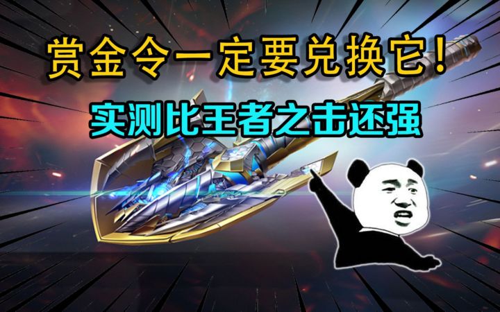 【穿越火线枪战王者】赏金令一定要兑换它!实测比王者之击还强,新手听我的包你不吃亏截图