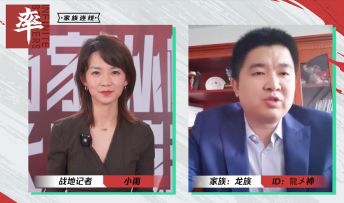 《率土之滨》“长风破浪”2022邀请赛，战地连线—“龙族”家族