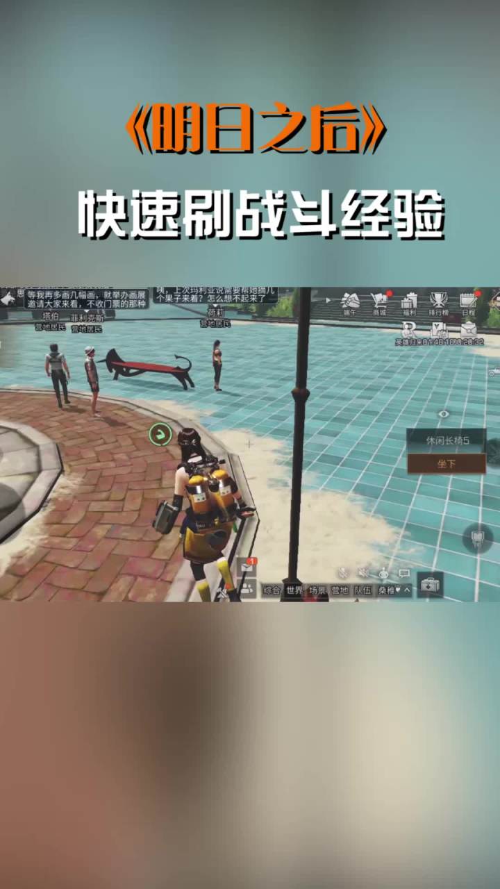 #明日之后手游战斗经验必吃的食物截图