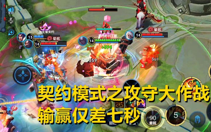 攻守大作战:在契约模式里玩,游戏体验翻倍,输赢仅差七秒!截图