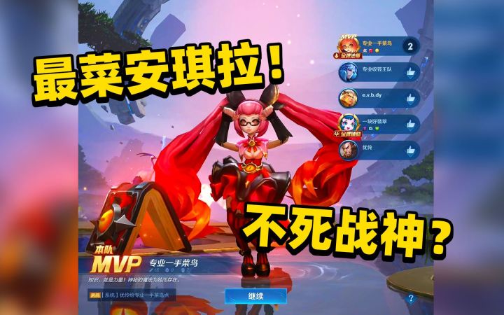 狙击手麦克：史上最菜安琪拉，出门必定带奶妈！截图