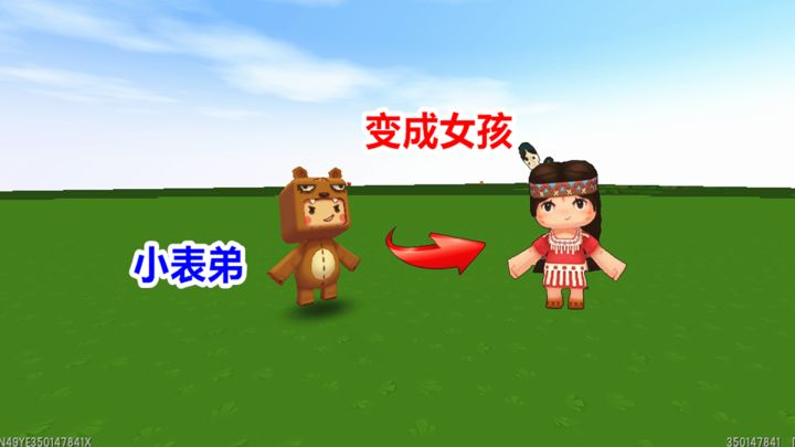 迷你世界:小表弟把变性药水当饮料喝,结果变成女生,被赶出家门截图
