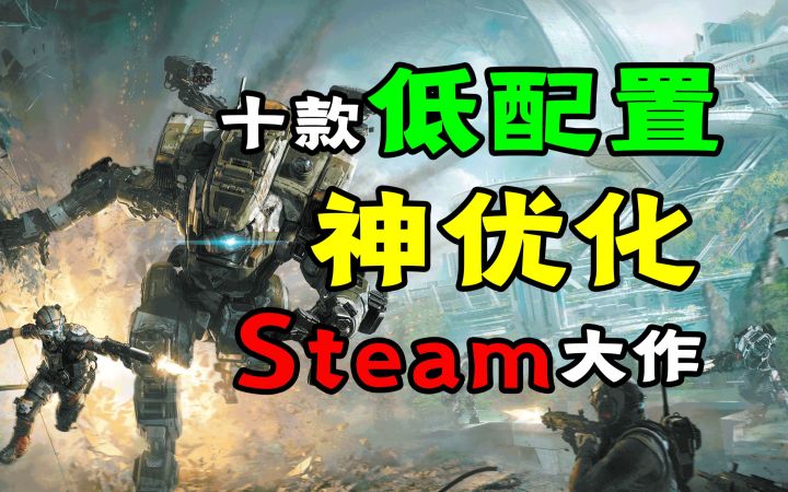 【游戏推荐】显卡买不到?十款低配高画质、神优化的Steam单机游戏推荐截图