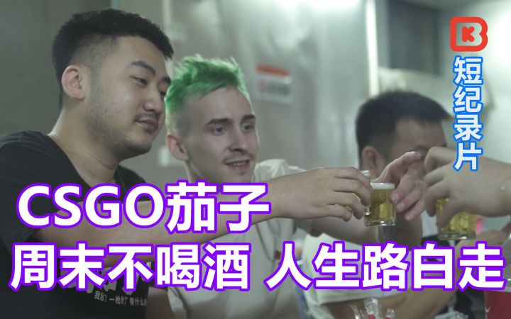 【花絮】CSGO茄子 最喜欢的茂名大排档 4K | BK短纪录片截图