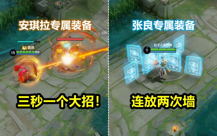 安琪拉专属装备爆料:大招冷却只要三秒!张良专属装备增强控制!截图