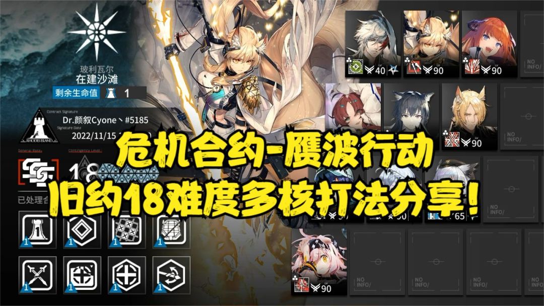 【明日方舟/危机合约】赝波行动旧约18难度多核打法分享！截图