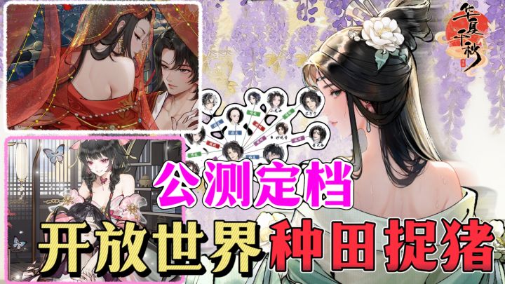 公测首发!你没见过的高自由度【种田】【捉猪】【恋爱】江湖手游截图