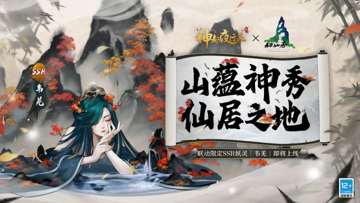 《神都夜行录》全新联动SSR妖灵展示-「韦羌」截图