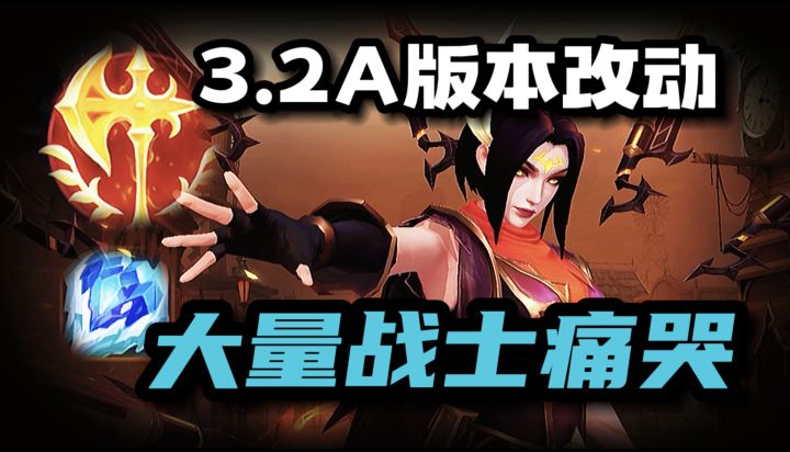 【LOL手游】3.2A版本会有什么变化《战士心酸 坦克沉默》截图