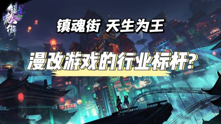 漫改游戏黑暗里的曙光到底怎么样?#镇魂街:天生为王#截图