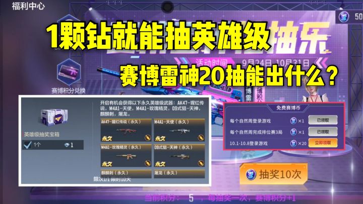 CF手游柿子:1颗钻石就能抽英雄级,赛博雷神二十抽能领取了!截图