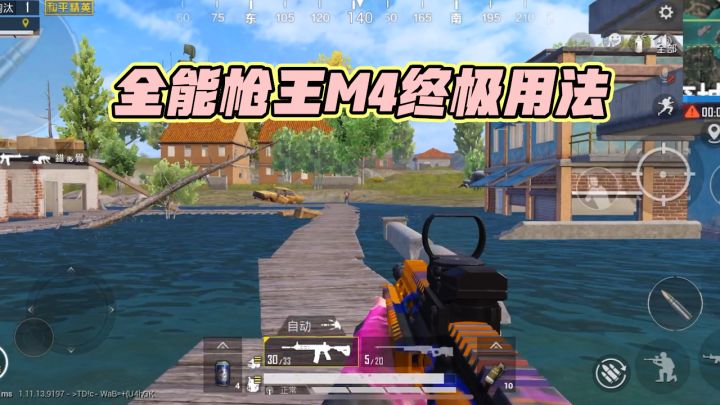 蓝少和平精英：M4为什么叫全能枪王？三大终极用法全解析！截图