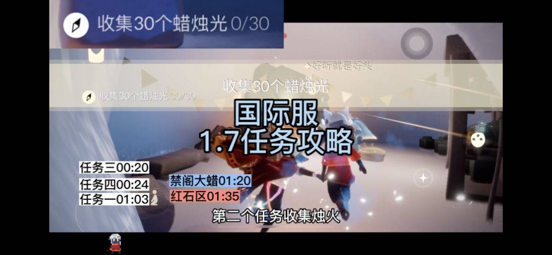 【光遇】国际服1.7每日任务/红石/大蜡烛位置截图