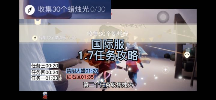【光遇】国际服1.7每日任务/红石/大蜡烛位置截图